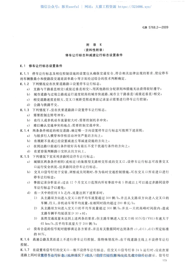 GB5768.2-2009道路交通标志和标线第2部分：道路交通标志 预览图