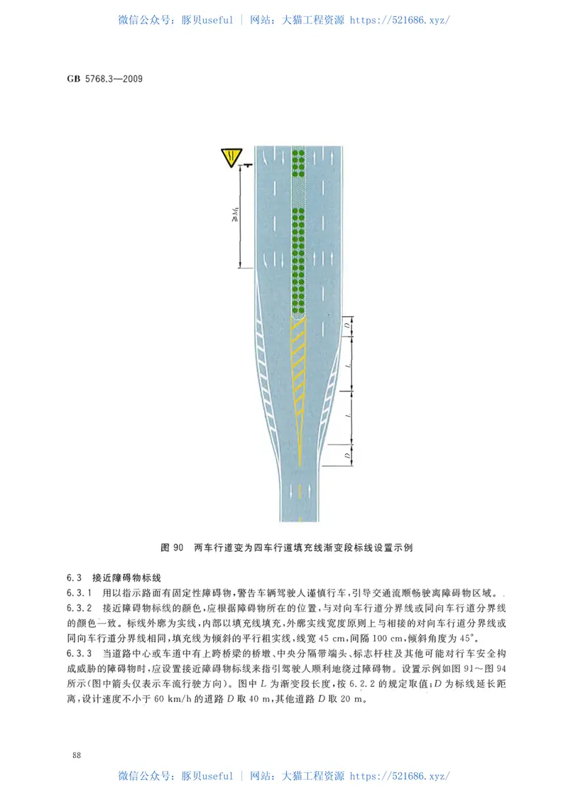 GB5768.3-2009道路交通标线 预览图