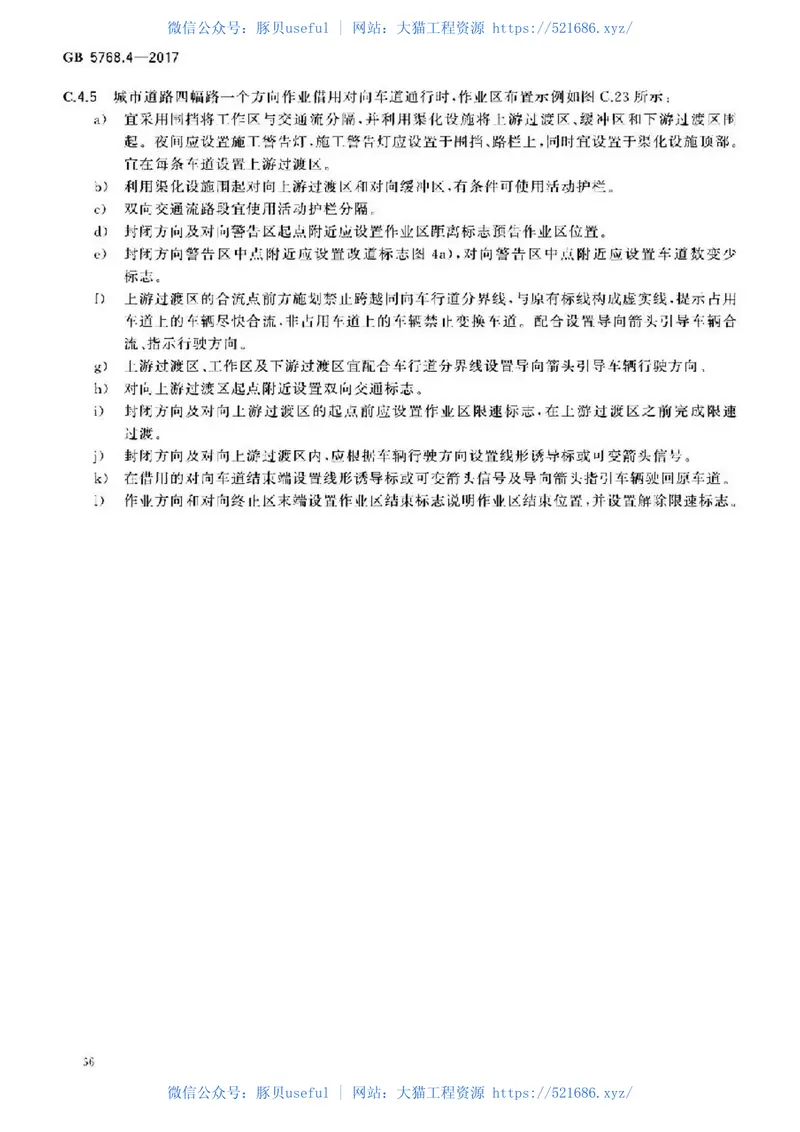 GB5768.4-2017 预览图