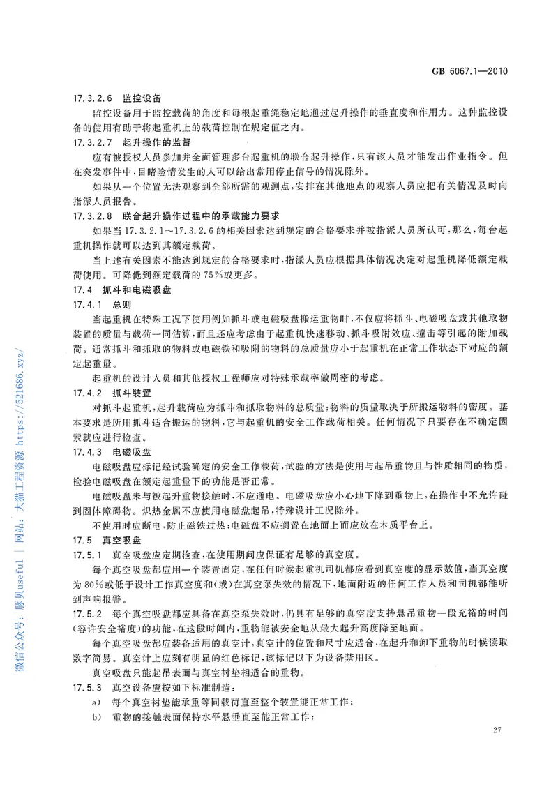 GB6067-2010起重机械安全规程 预览图