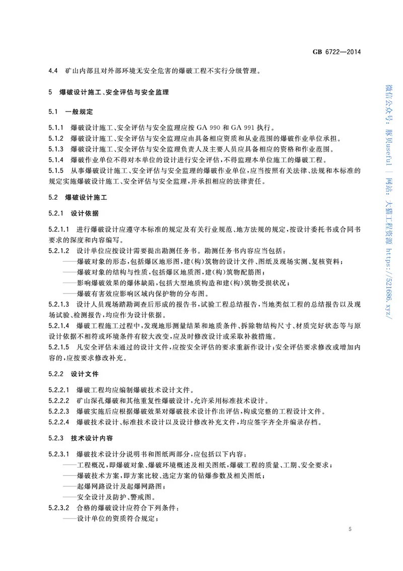 GB6722-2014爆破安全规程 预览图