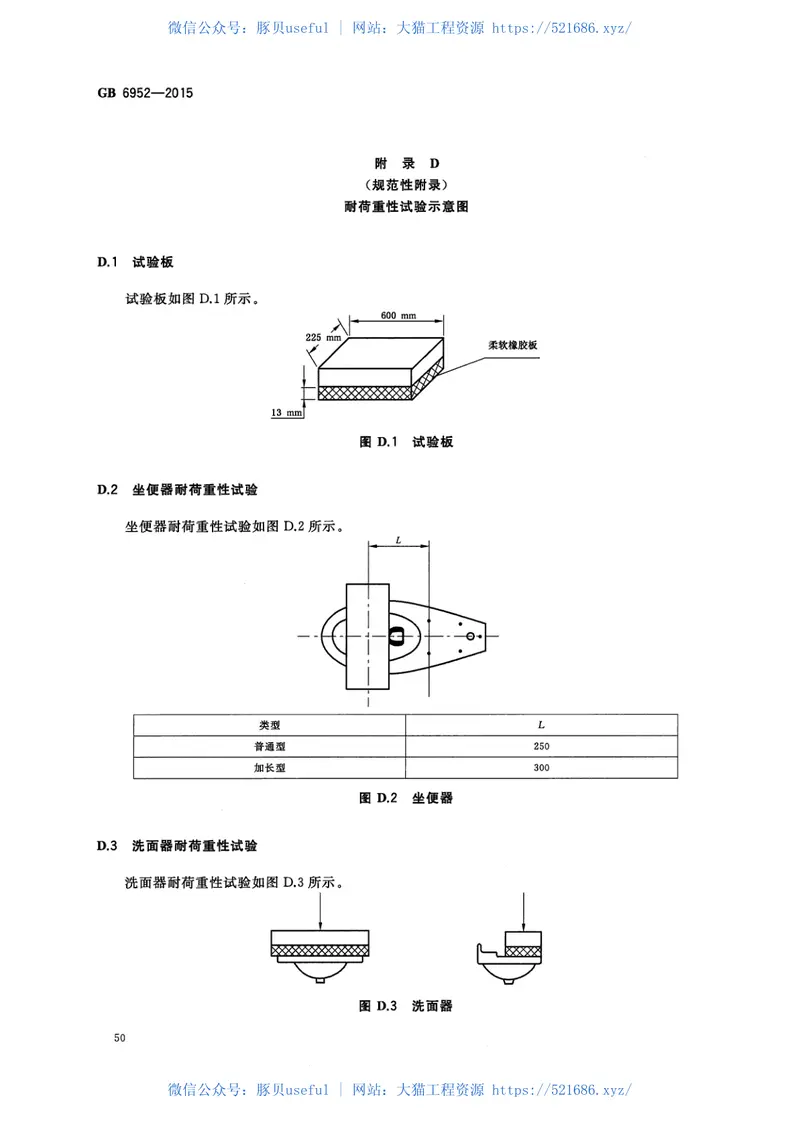 GB6952-2015卫生陶瓷 预览图
