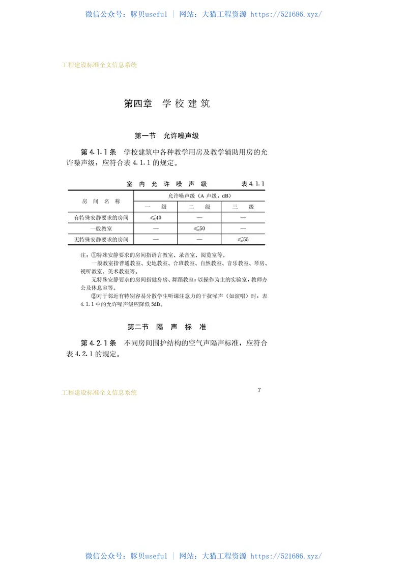 GBJ118-88 预览图