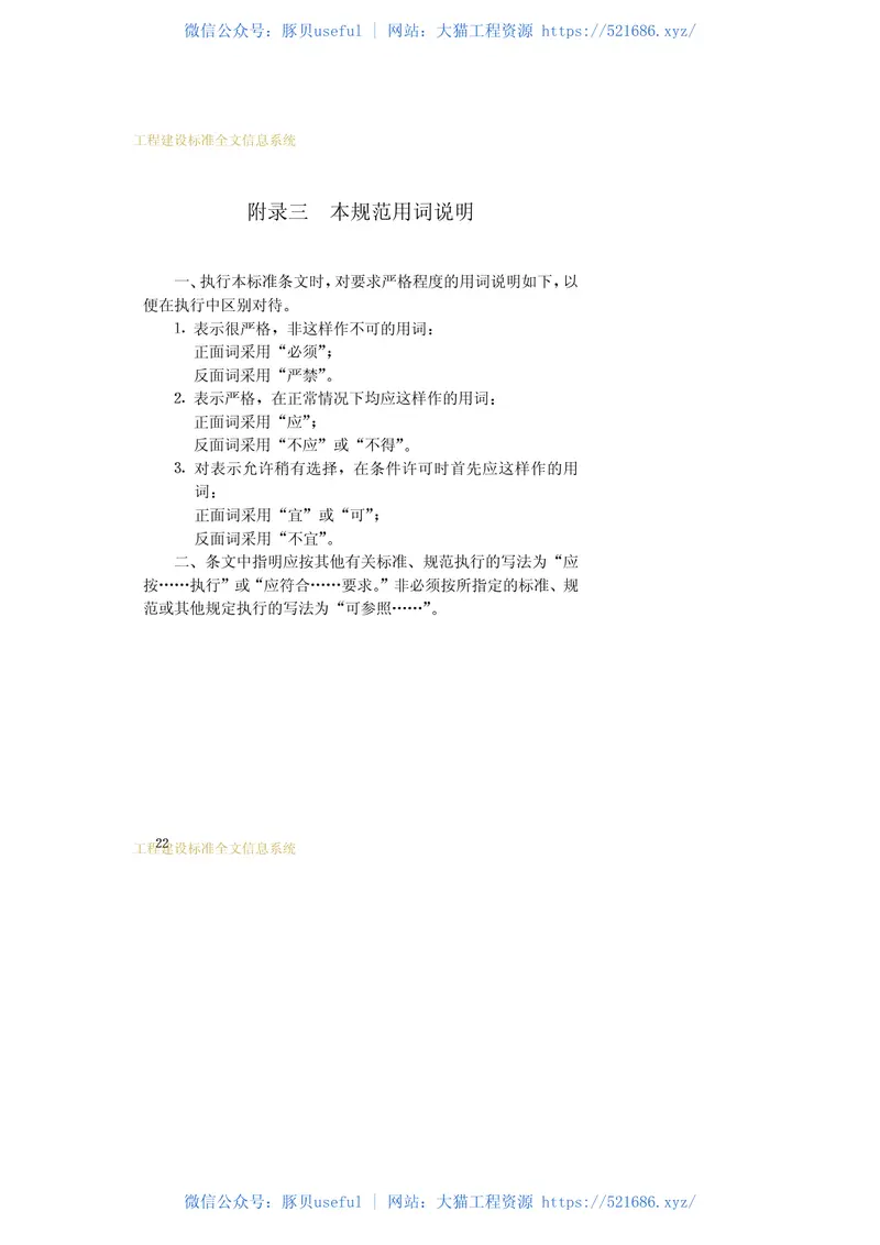 GBJ118-88 预览图
