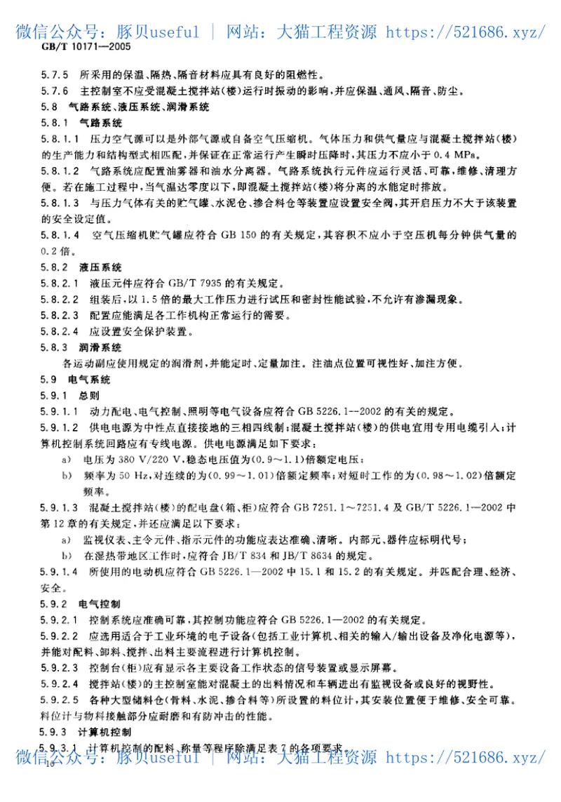 GBT10171-2005混凝土搅拌站(楼) 预览图