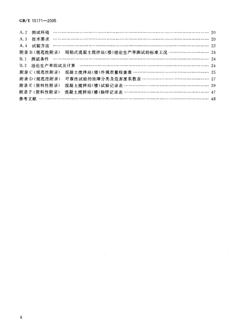 GBT10171-2005混凝土搅拌站(楼) 预览图