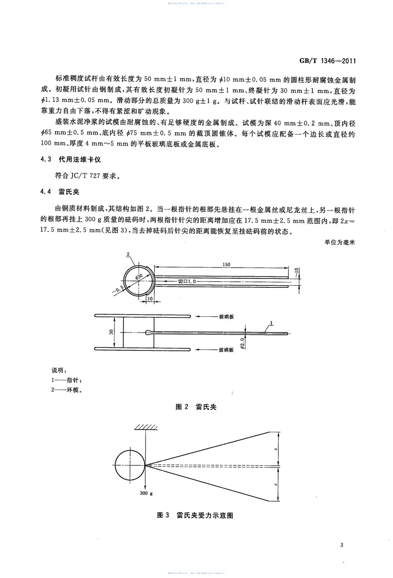 GBT1346-2011水泥标准稠度用水量、凝结时间、安定性检验方法 预览图
