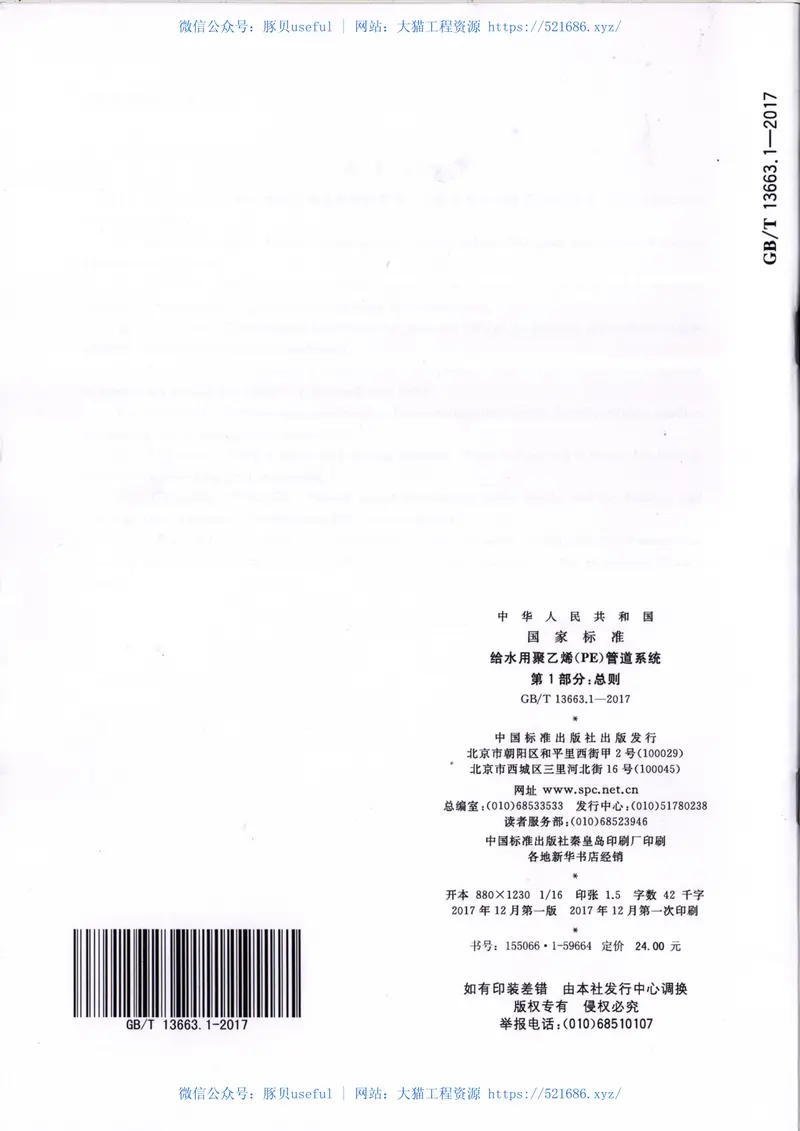 GBT13663.1-2017 预览图