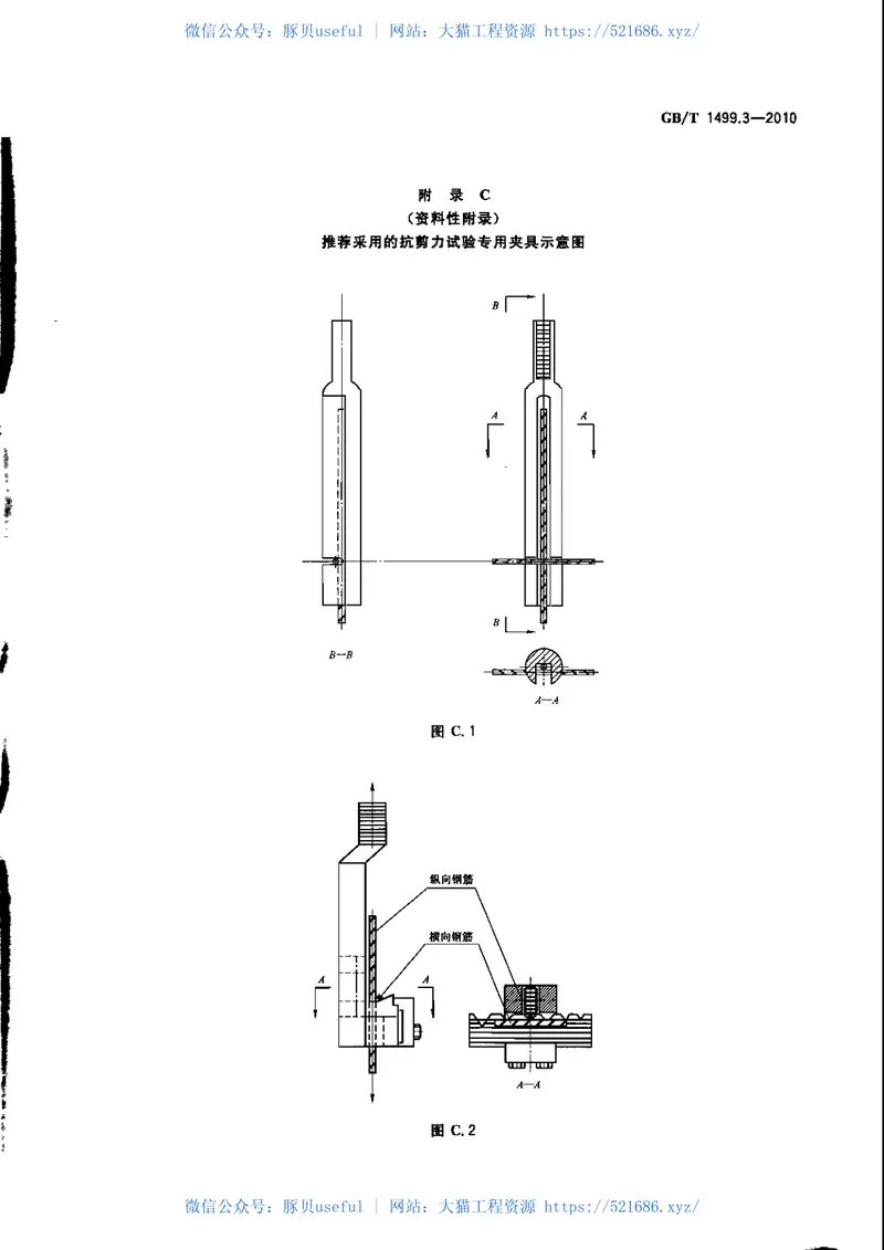 GBT1499.3-2010钢筋混凝土用钢第3部分:钢筋焊接网 预览图