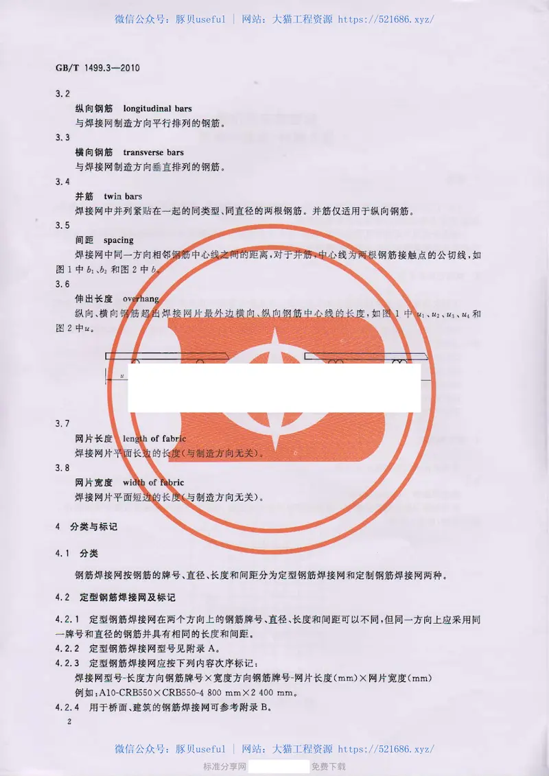 GBT1499.3-2010钢筋混凝土用钢第3部分:钢筋焊接网 预览图