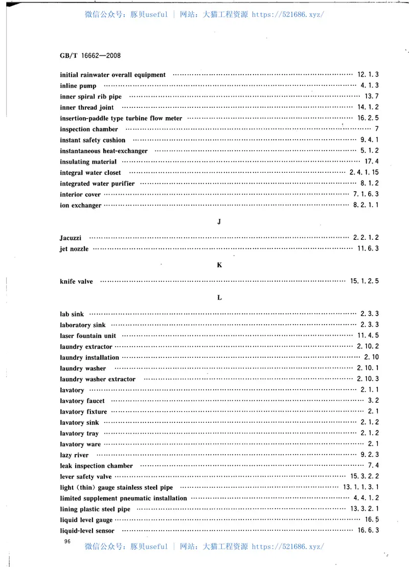 GBT16662-2008建筑给水排水设备器材术语 预览图