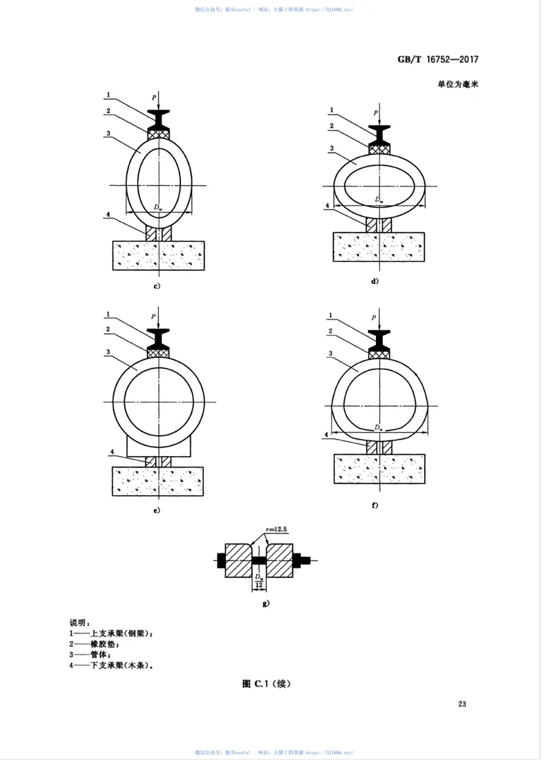 GBT16752-2017混凝土和钢筋混凝土排水管试验方法 预览图