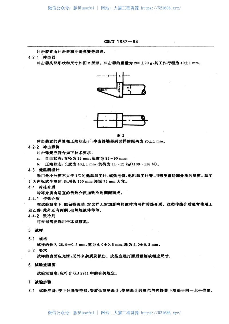 GBT1682-1994硫化橡胶低温脆性的测定单试样法 预览图