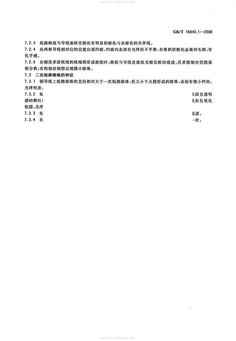 GBT16840.1-2008电气火灾痕迹物证技术鉴定方法第1部分宏观法 预览图