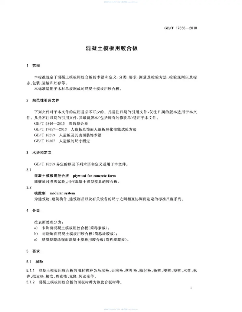 GBT17656-2018混凝土模板用胶合板 预览图