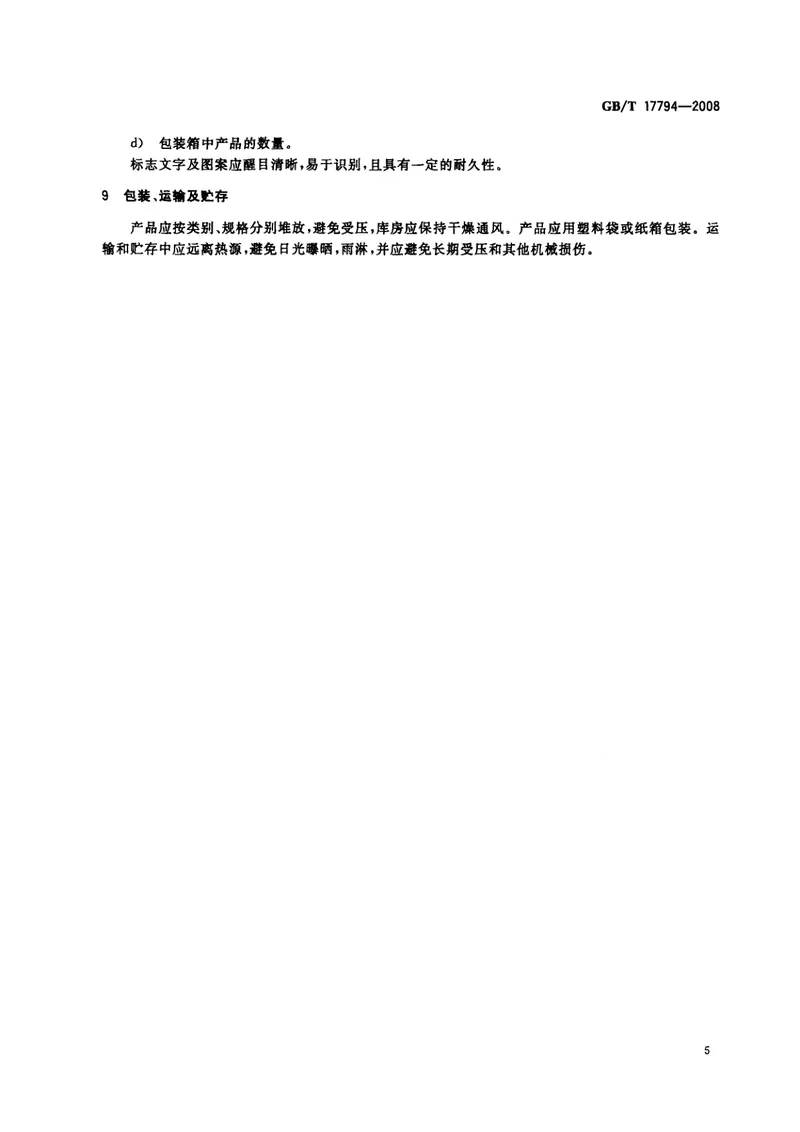 GBT17794-2008柔性泡沫橡塑绝热制品 预览图