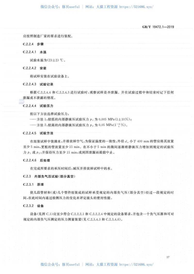 GBT19472.1-2019 预览图