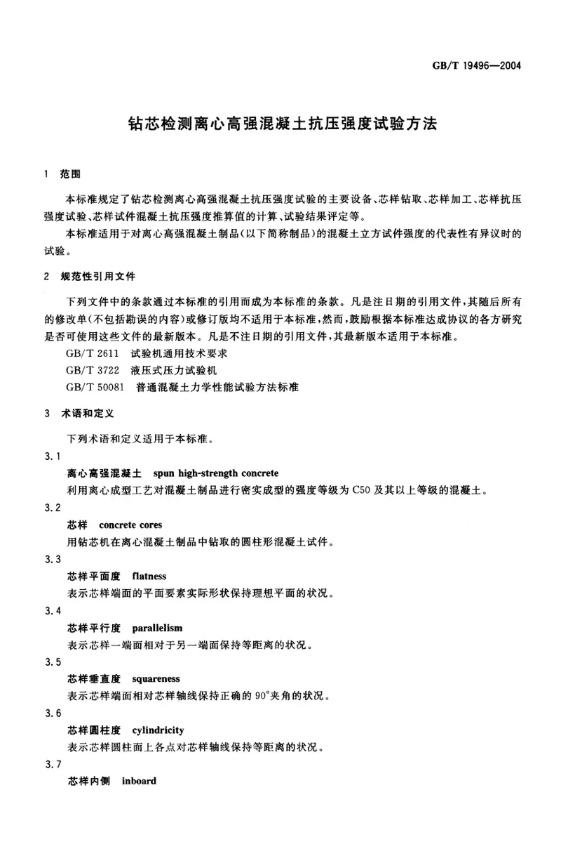 GBT19496-2004钻芯检测离心高强混凝土抗压强度试验方法 预览图