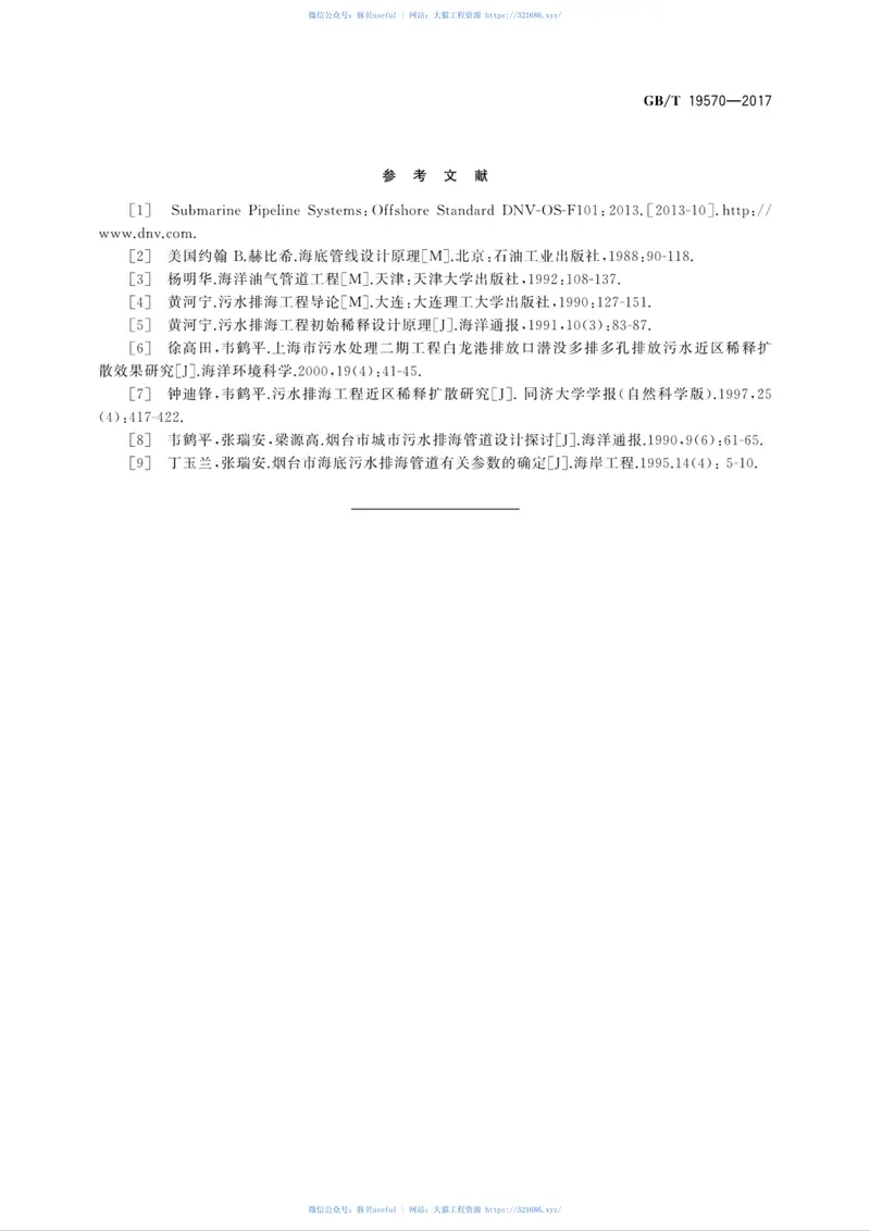 GBT19570-2017污水排海管道工程技术规范 预览图