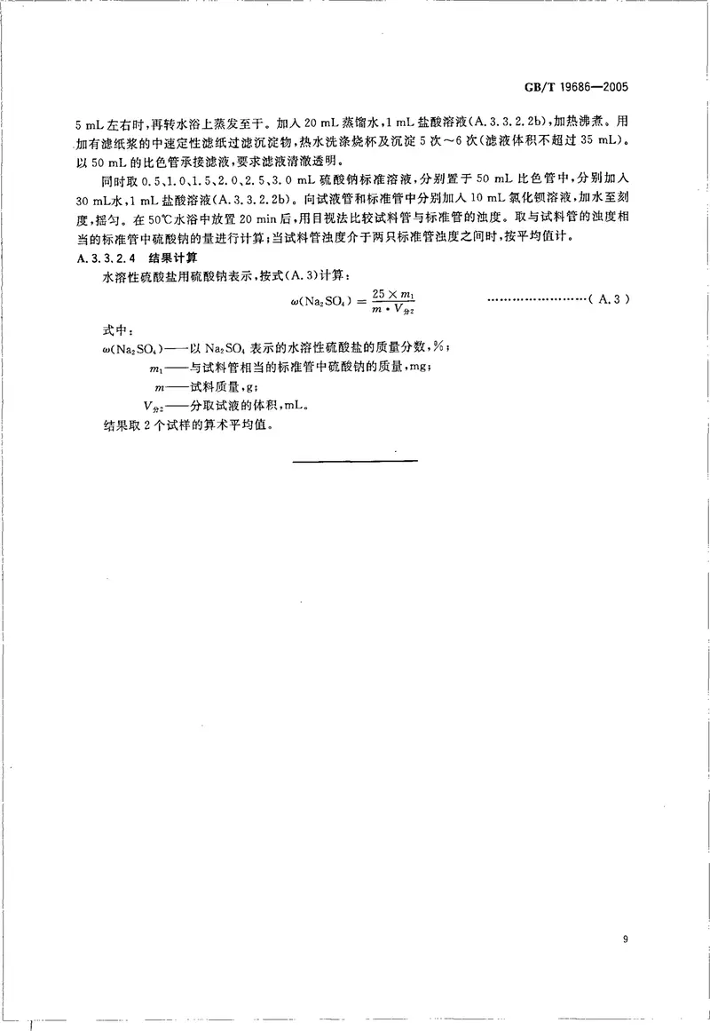 GBT19686-2005建筑用岩棉矿渣棉绝热制品 预览图