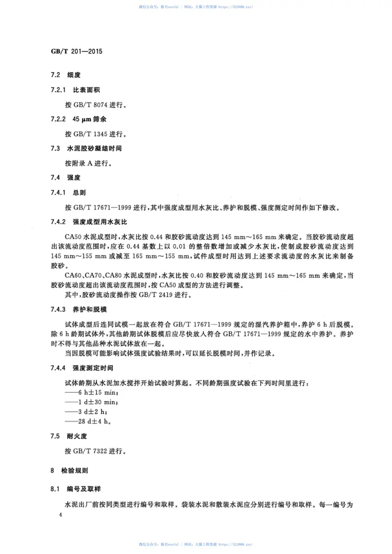 GBT201-2015铝酸盐水泥 预览图