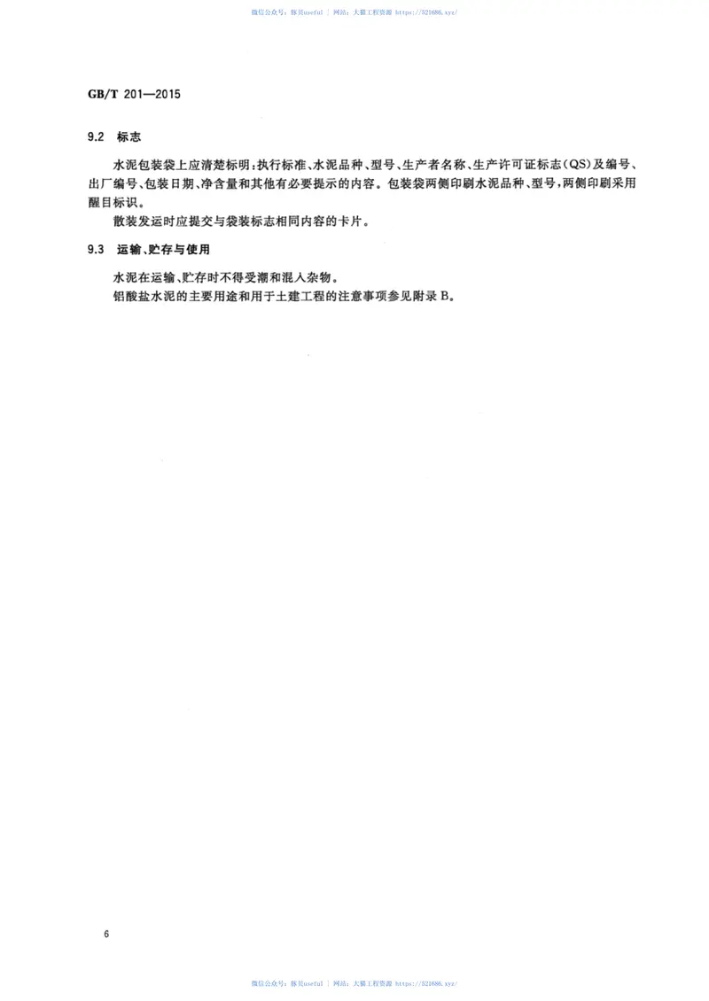GBT201-2015铝酸盐水泥 预览图