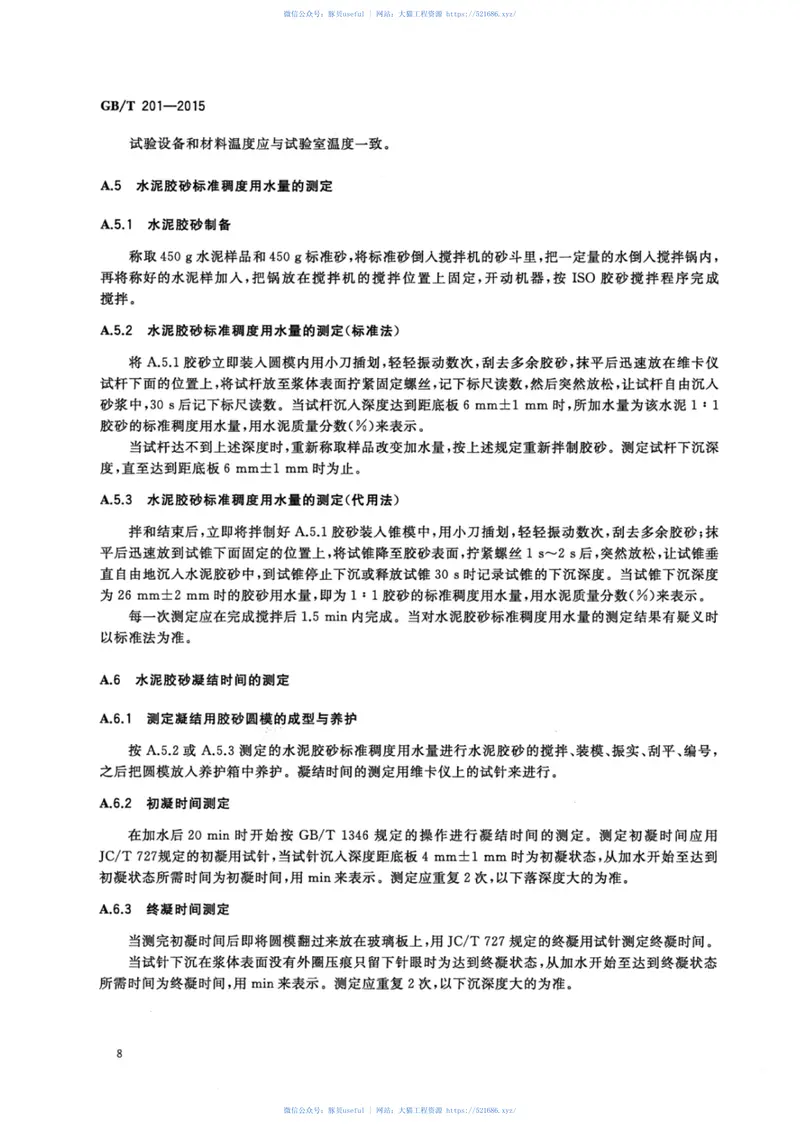 GBT201-2015铝酸盐水泥 预览图