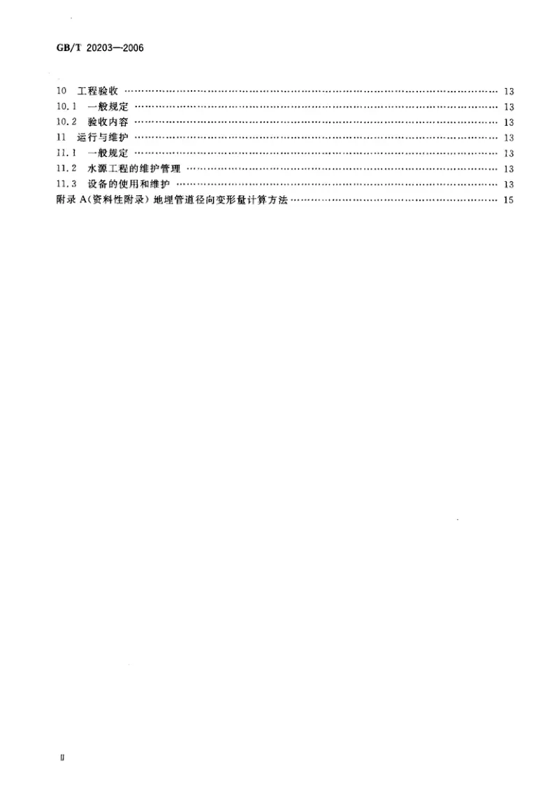 GBT20203-2006 预览图