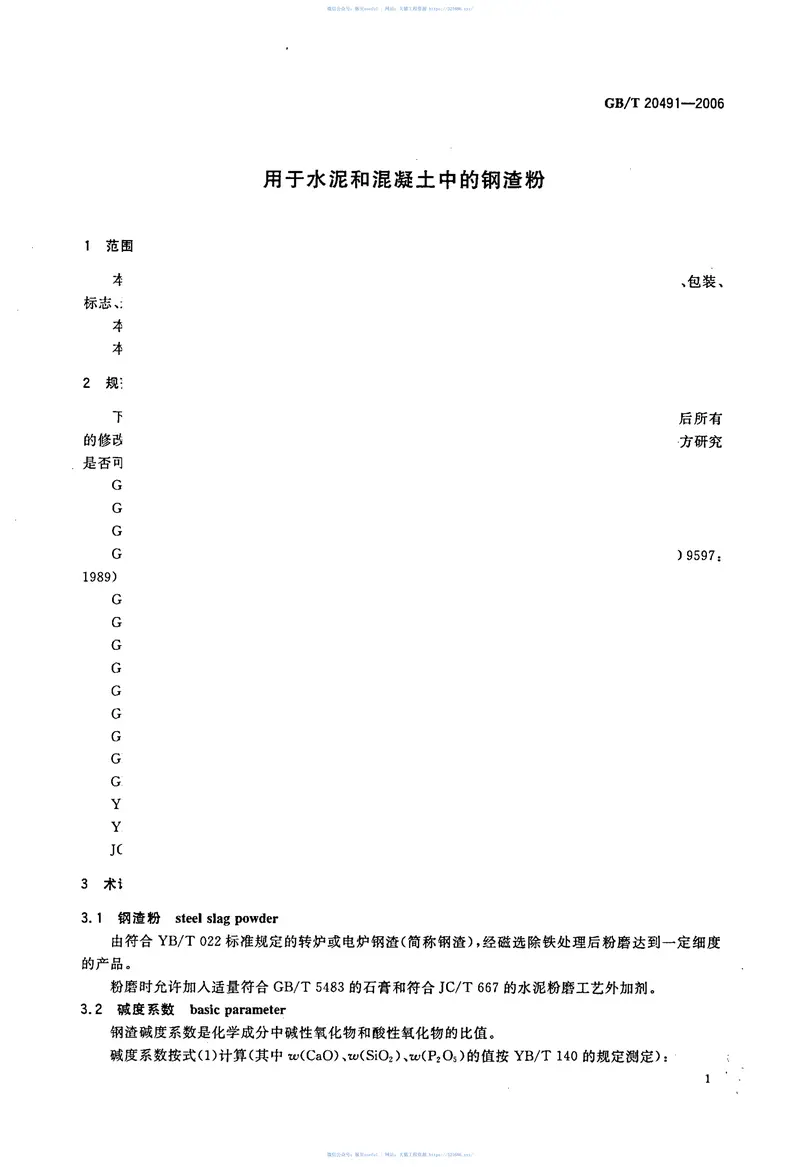 GBT20491-2006用于水泥和混凝土中的钢渣粉 预览图