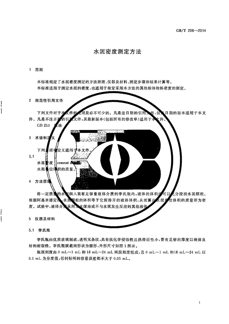 GBT208-2014水泥密度测定方法 预览图