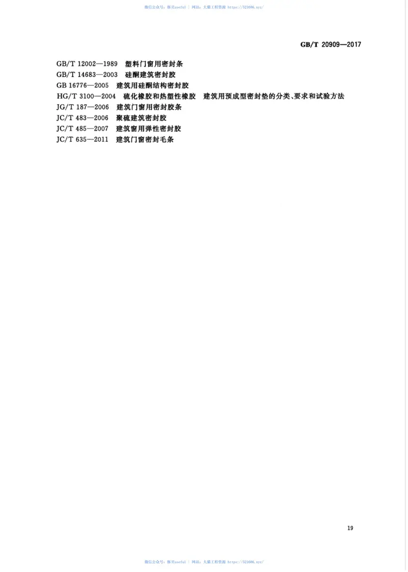 GBT20909-2017钢门窗 预览图