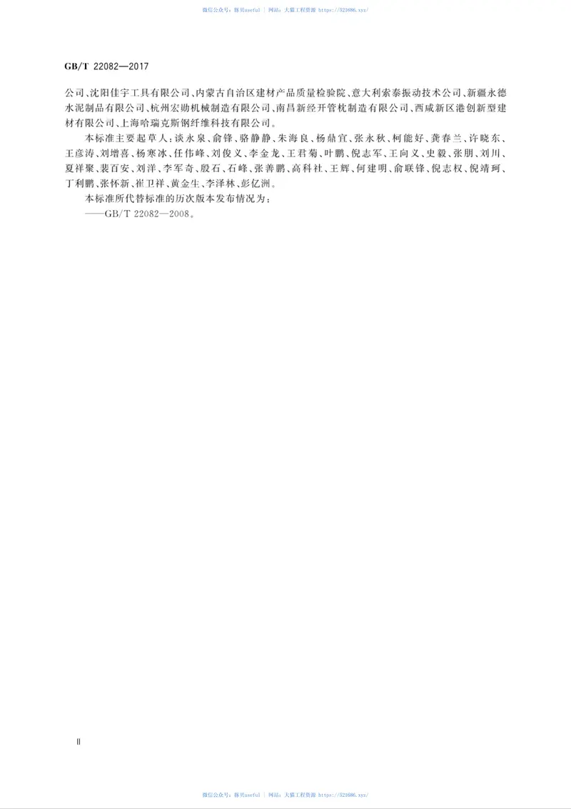GBT22082-2017预制混凝土衬砌管片 预览图