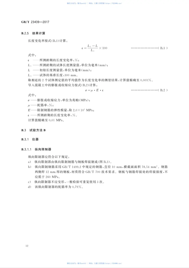 GBT23439-2017混凝土膨胀剂 预览图