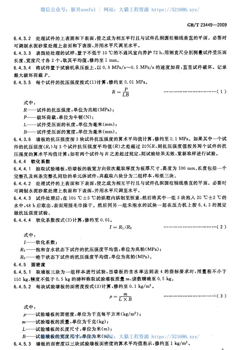 GBT23449-2009灰渣混凝土空心隔墙板 预览图