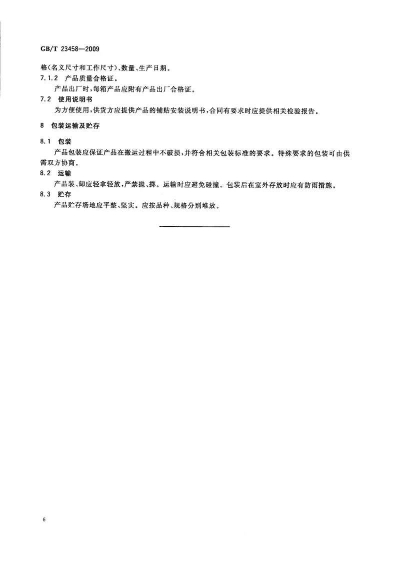 GBT23458-2009广场用陶瓷砖 预览图