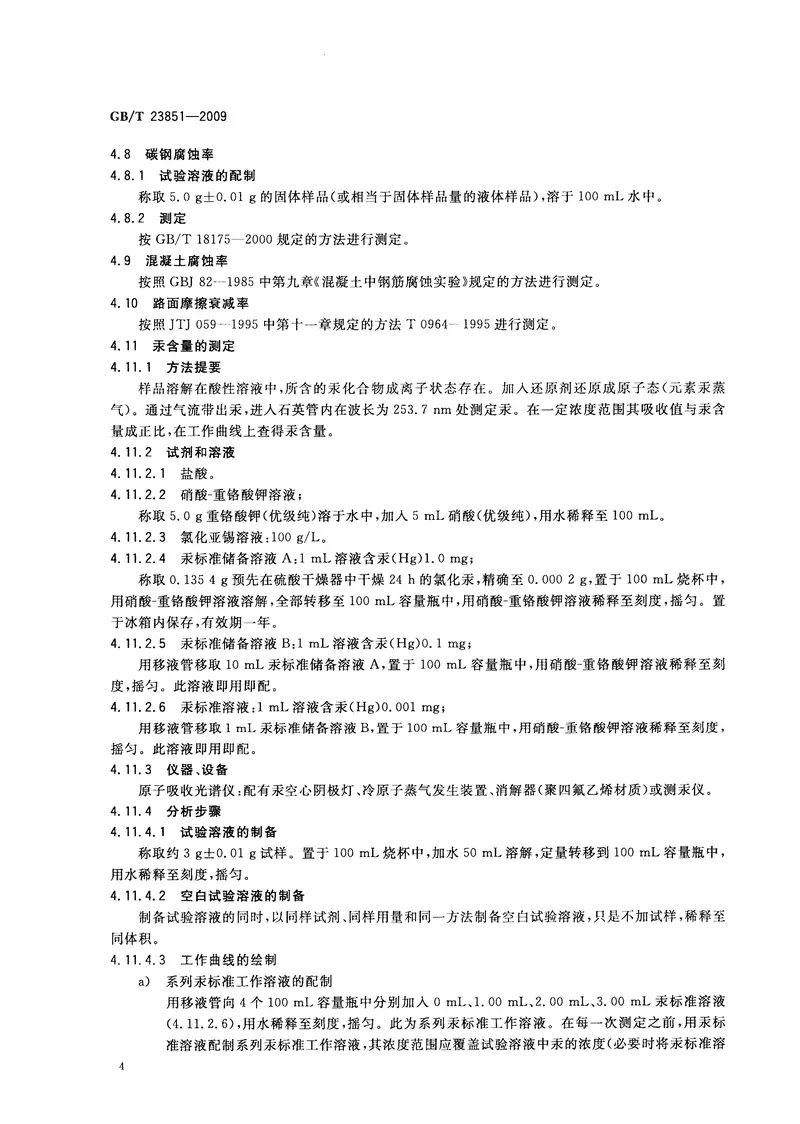GBT23851-2009道路除冰融雪剂 预览图