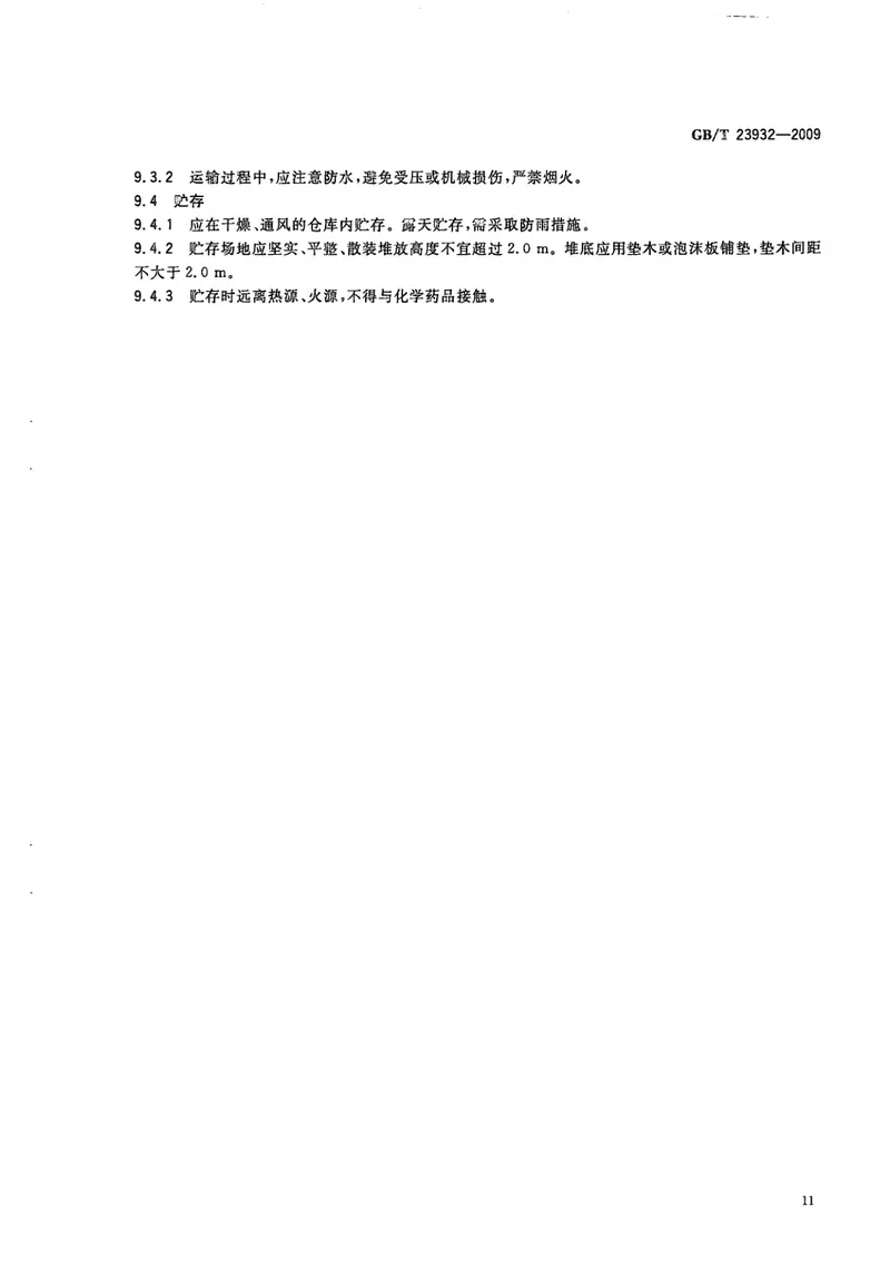 GBT23932-2009建筑用金属面绝热夹芯板 预览图