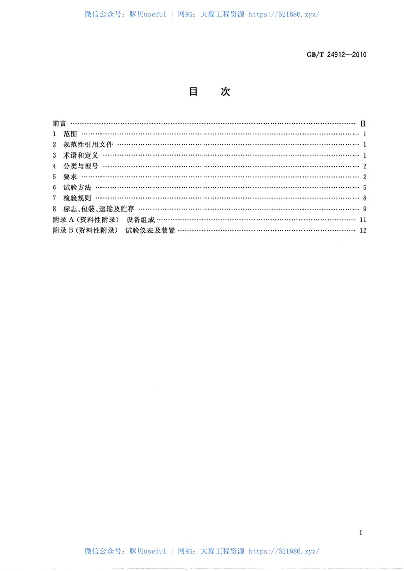 GBT24912-2010罐式叠压给水设备 预览图