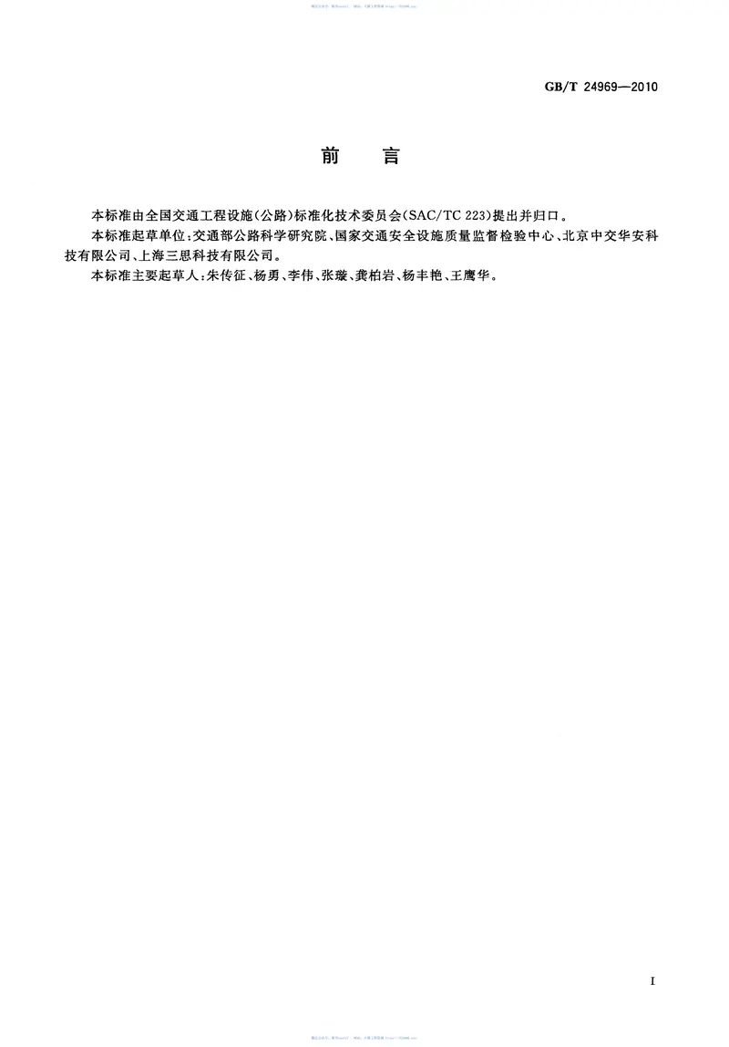 GBT24969-2010公路照明技术条件 预览图