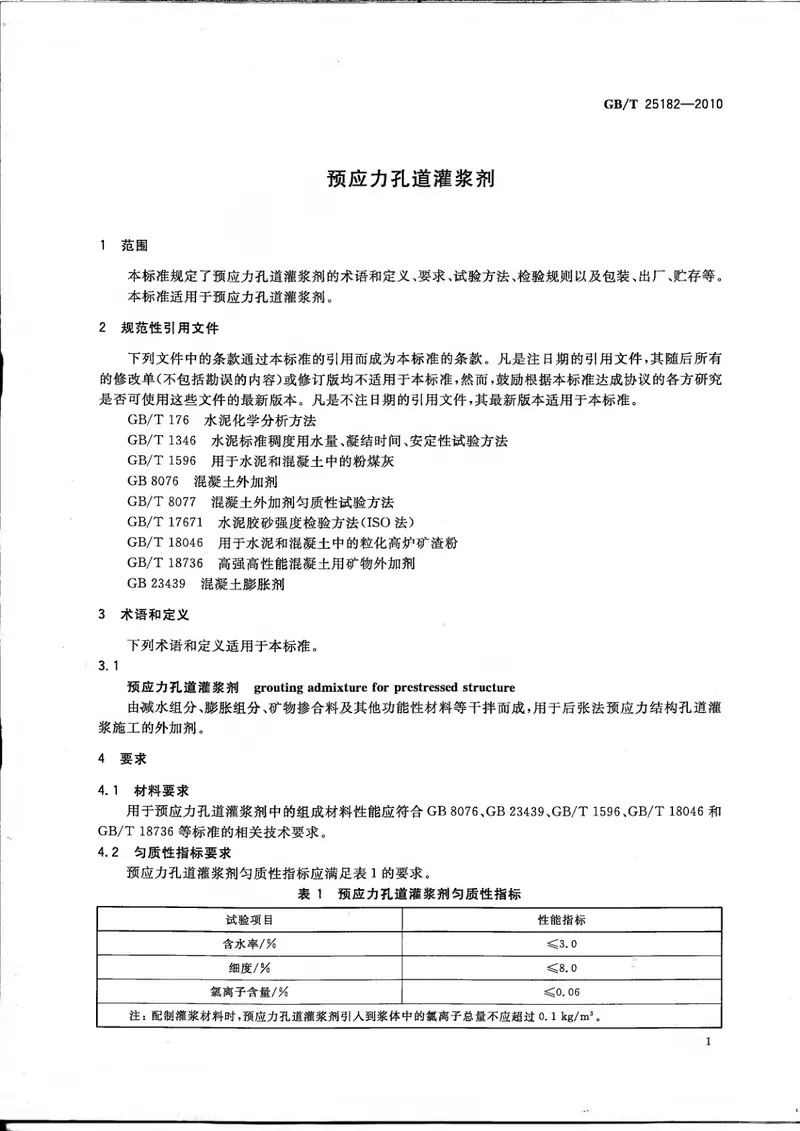 GBT25182-2010预应力孔道灌浆剂 预览图