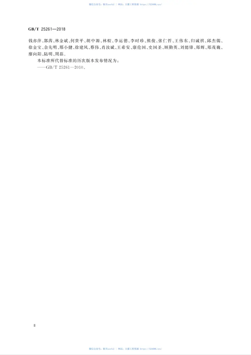 GBT25261-2018建筑用反射隔热涂料 预览图