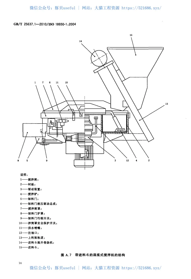 GBT25637.1-2010建筑施工机械与装备混凝土搅拌机第1部分：术语与商业规格 预览图
