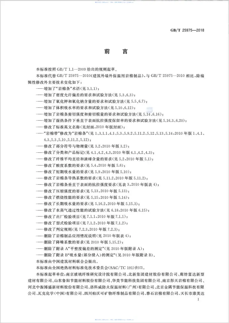 GBT25975-2018建筑外墙外保温用岩棉制品 预览图