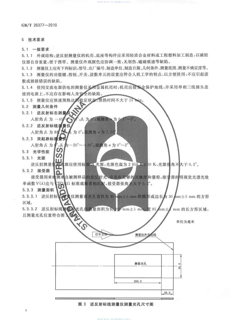 GBT26377-2010逆反射测量仪 预览图