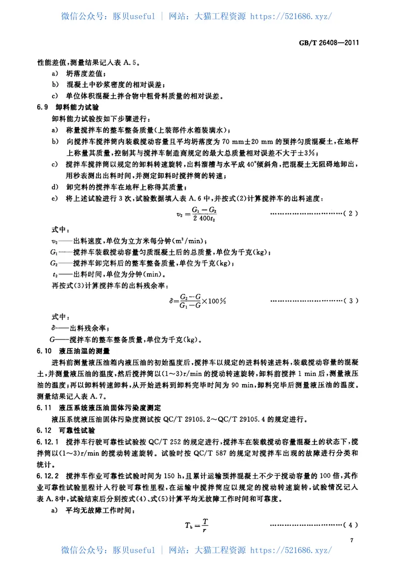GBT26408-2011混凝土搅拌运输车 预览图