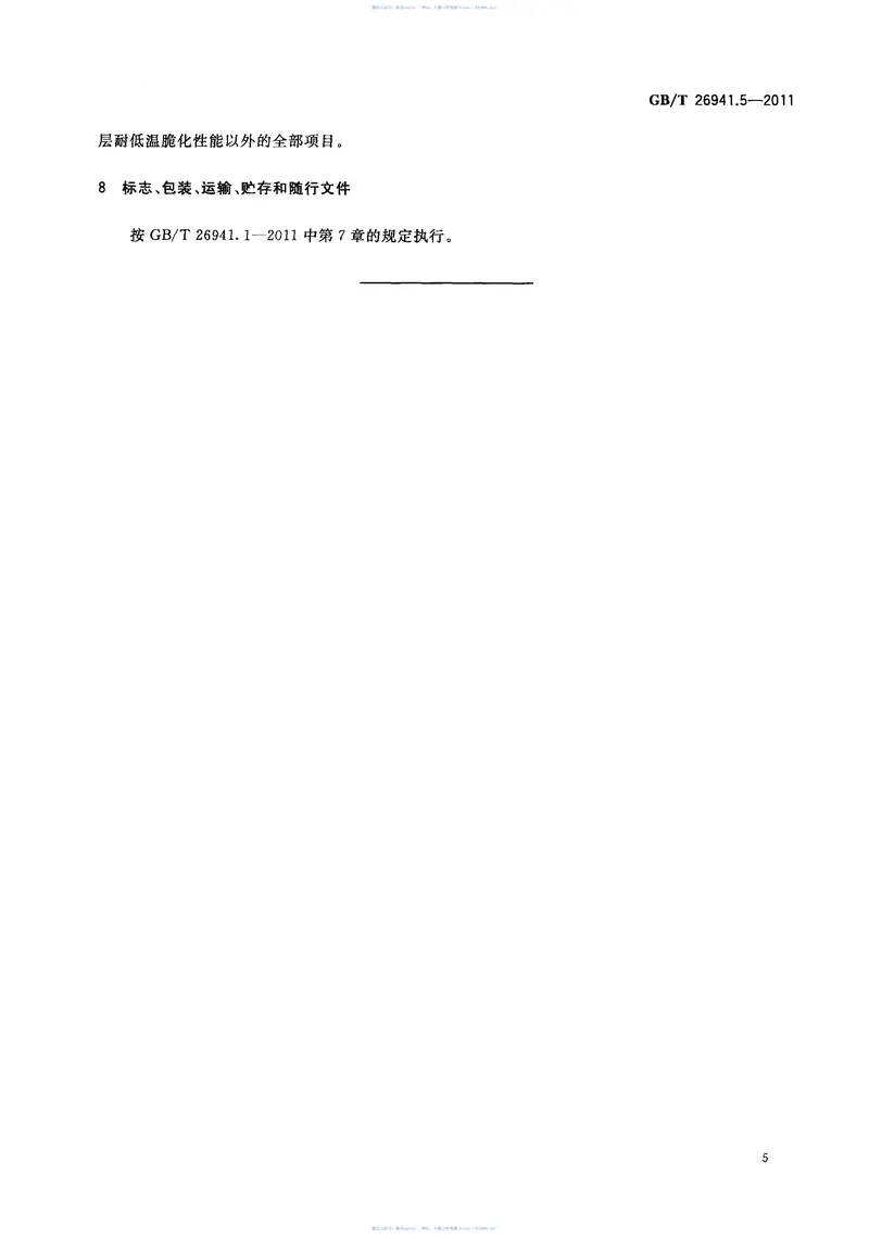 GBT26941.5-2011隔离栅第5部分：编织网 预览图
