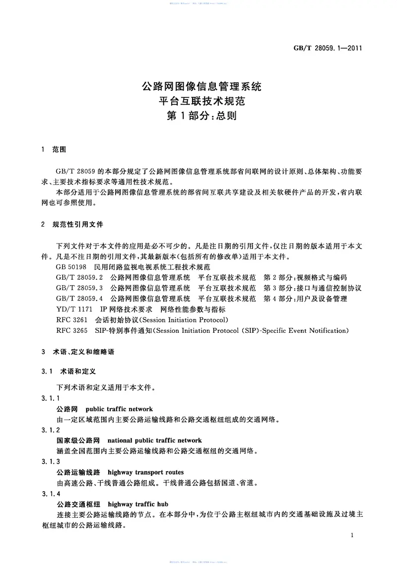 GBT28059.1-2011公路网图像信息管理系统平台互联技术规范第1部分:总则 预览图