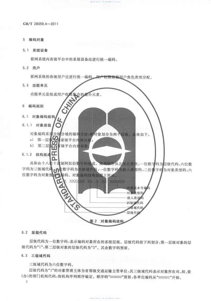 GBT28059.4-2011公路网图像信息管理系统平台互联技术规范第4部分：用户及设备管理 预览图