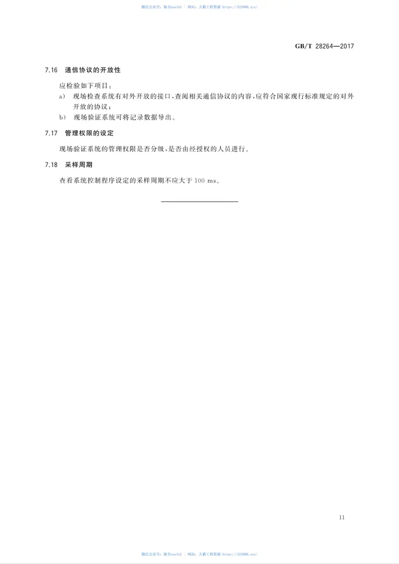 GBT28264-2017起重机械安全监控管理系统 预览图