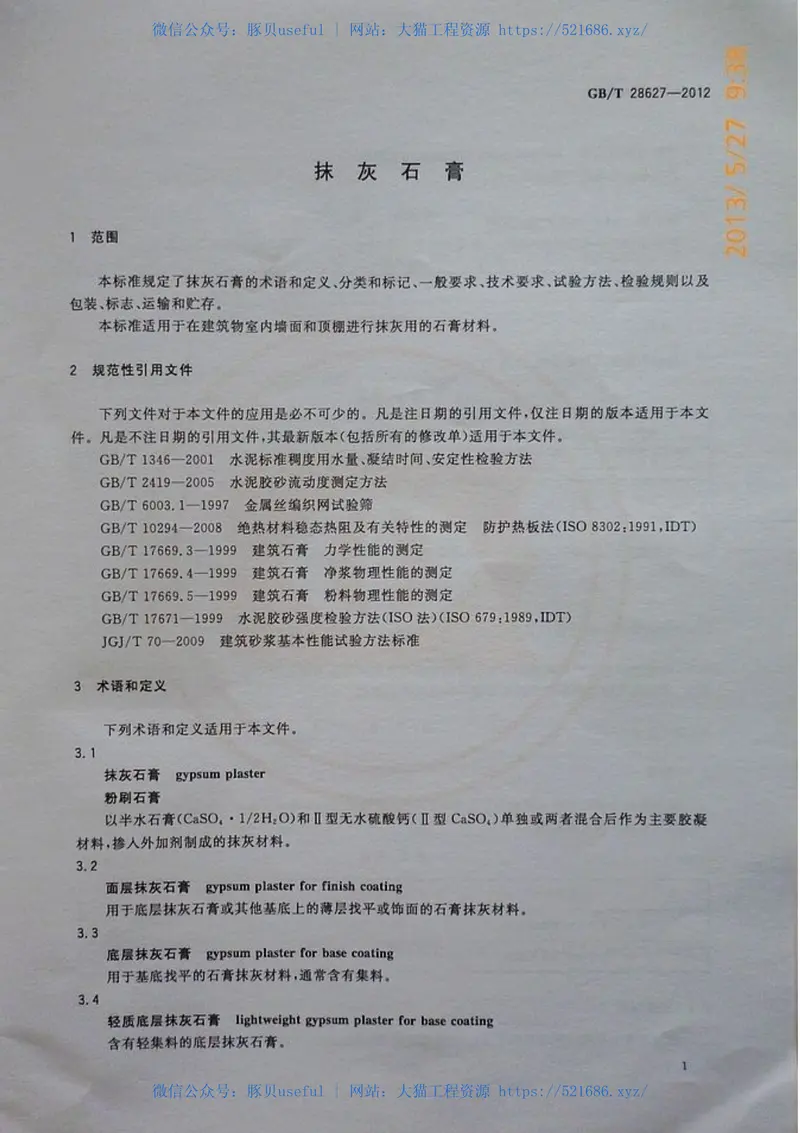 GBT28627-2012抹灰石膏 预览图